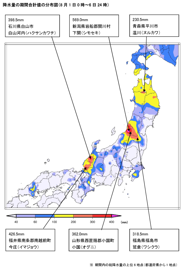 降雨量期間合計値(8/1～8/6)